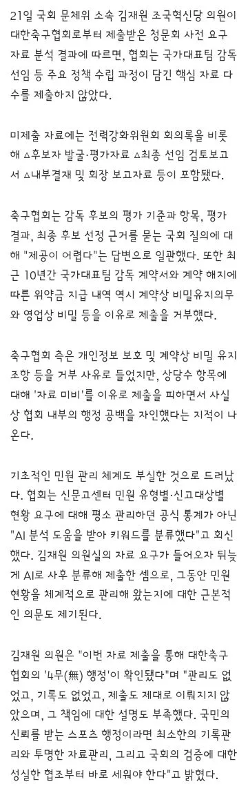 30일 청문회 앞두고 '입 닫은' 축구협회…핵심 자료 미제출 이미지 2