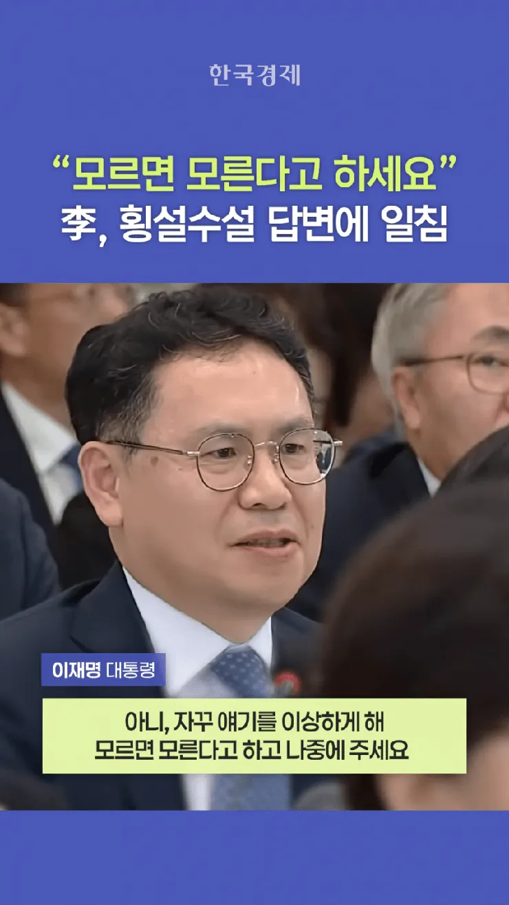 크으 우리 대통령님 말빨로 장관 꽉 휘어잡네요 이미지 9