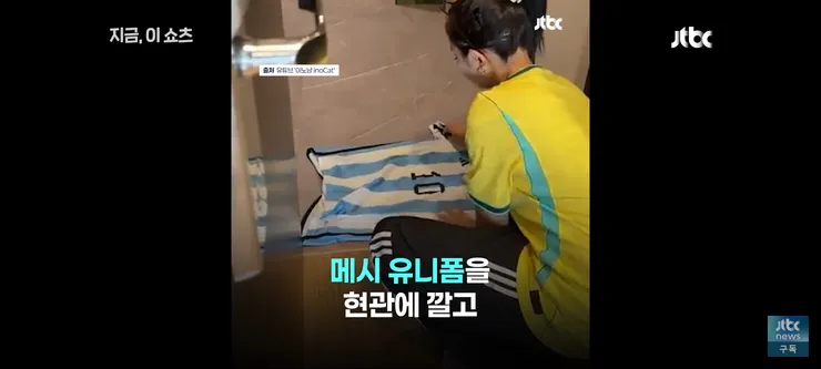 메시 유니폼 밟고 걸레로 썼던 한국인 유튜버 이미지 8