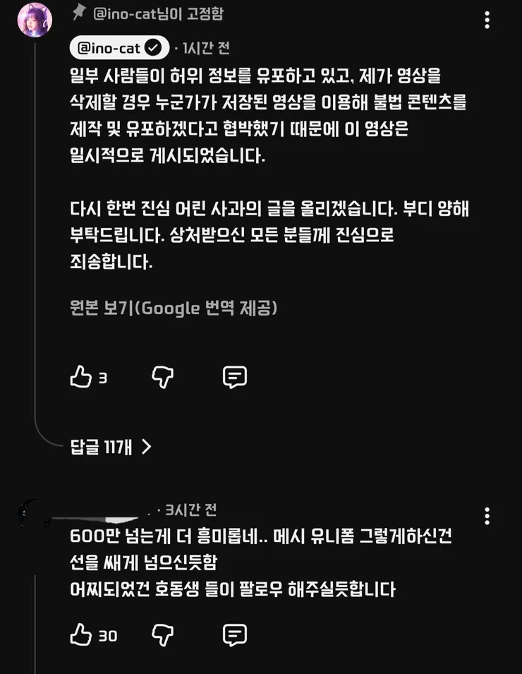 메시 유니폼 밟고 걸레로 썼던 한국인 유튜버 이미지 19