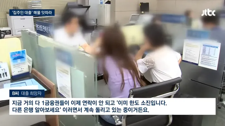 '꽉 막힌 대출' 집 안 팔리자…집주인 _제가 빌려드려요_ _ JTBC 뉴스룸 1-56 screenshot.jpg