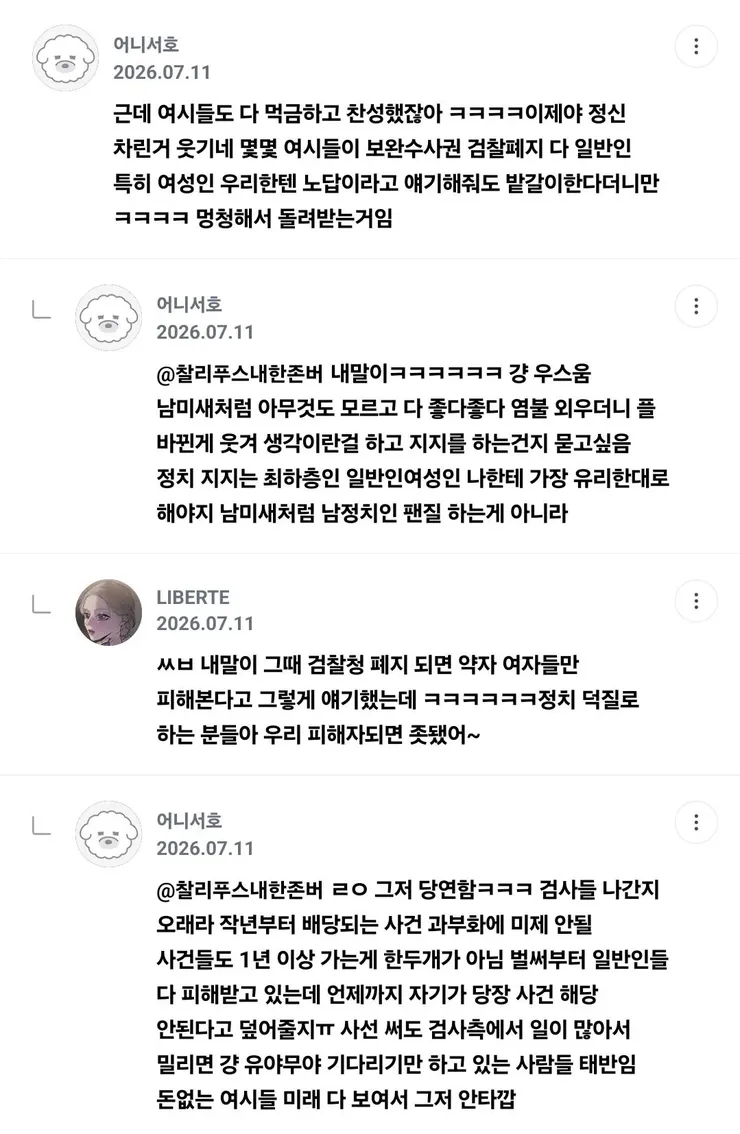 요즘 2030여초에서 조차 민주당 손절 여론이 나오는 이유 이미지 2