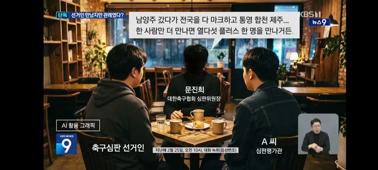 정몽규 부정선거 의혹 심판위원장 “후보 홍보는 관례” 이미지 3