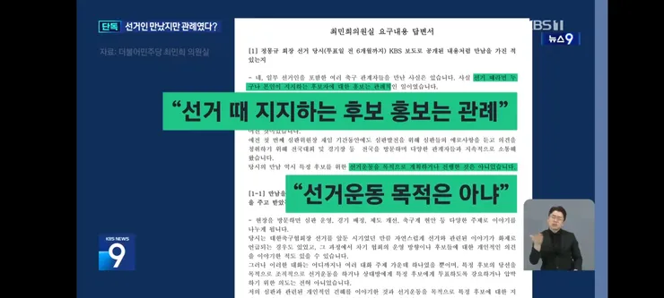 정몽규 부정선거 의혹 심판위원장 “후보 홍보는 관례” 이미지 6