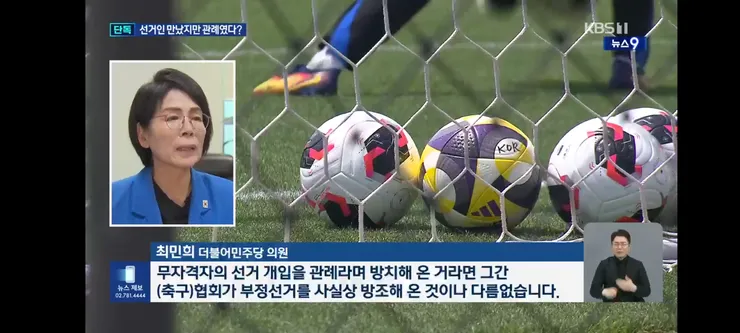 정몽규 부정선거 의혹 심판위원장 “후보 홍보는 관례” 이미지 9