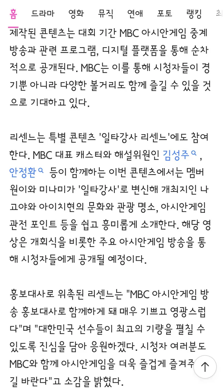 '대세' 리센느, 아시안게임 응원 나선다…MBC 방송 홍보대사 위촉 이미지 3