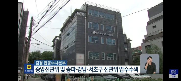 선관위 ‘투표율 조작’ 압수수색…“수백→수천 입력 뒤 조작” 이미지 2