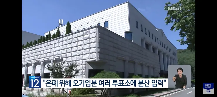 선관위 ‘투표율 조작’ 압수수색…“수백→수천 입력 뒤 조작” 이미지 5