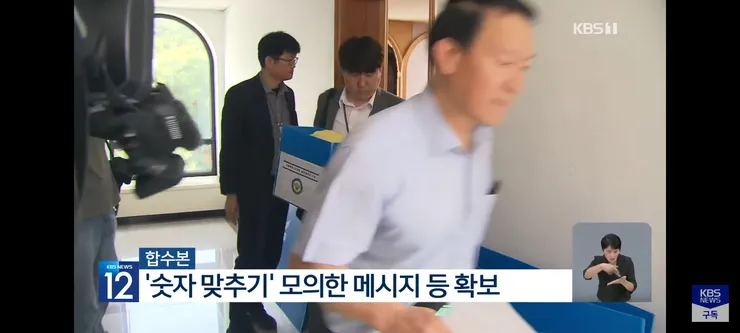 선관위 ‘투표율 조작’ 압수수색…“수백→수천 입력 뒤 조작” 이미지 7