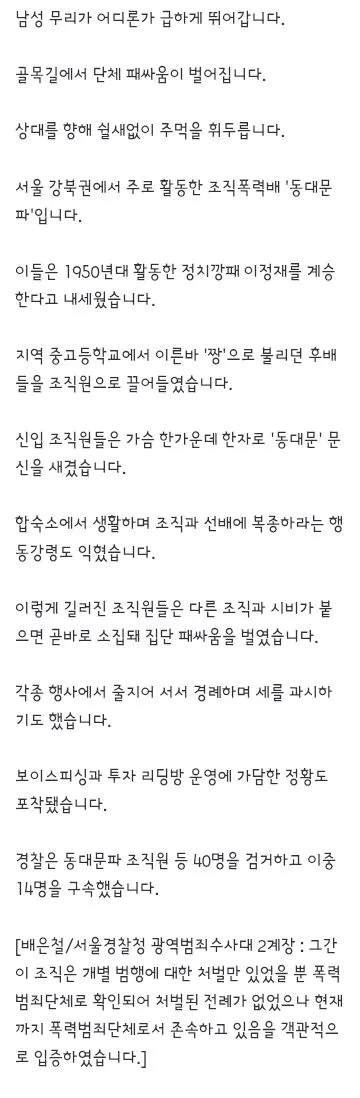 짱' 출신 모아 '이정재 계승'…패싸움 일삼은 '동대문파' 이미지 2