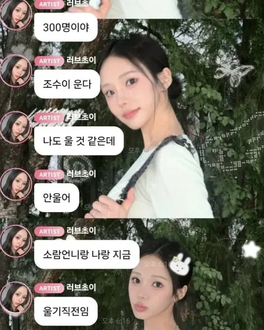 어느 걸그룹 멤버가 라방하면서 눈물 흘린 이유 이미지 6