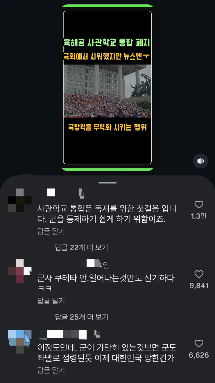 근데 뉴스 진짜 보도지침 내려진건가여 ? 이미지 1