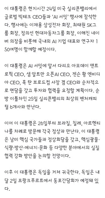 이 대통령, 여름휴가 대신 해외순방…국무위원·靑참모에겐 '휴가 가시라' 이미지 2