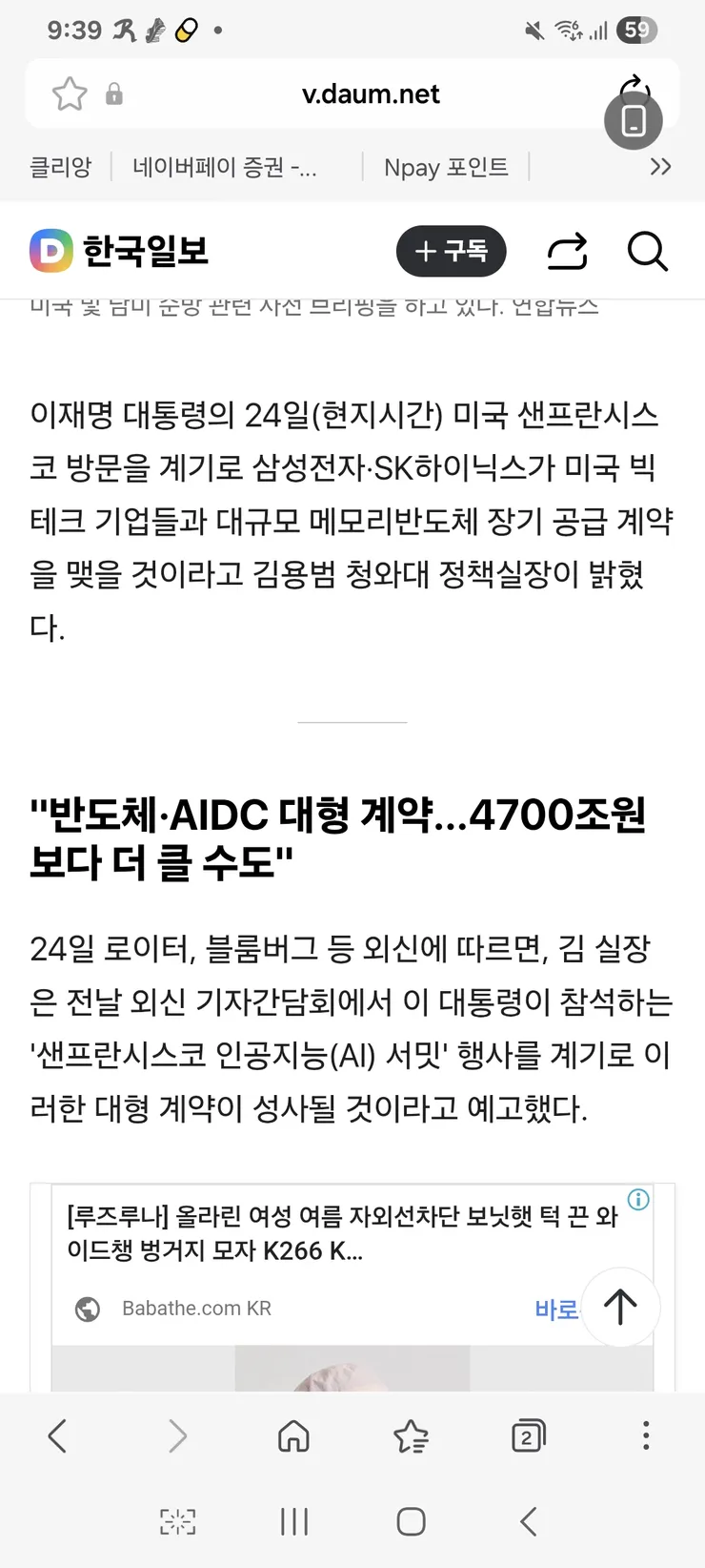 4700조보다 더 클 수도'… 靑 '삼전·닉스, 美 빅테크와 반도체 장기 계약' 이미지 2