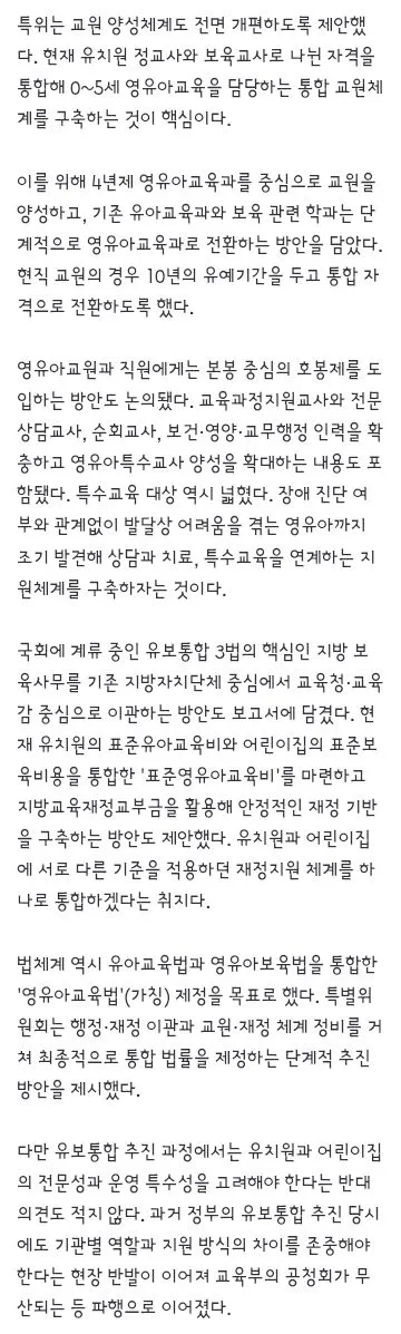 유치원·어린이집 '영유아학교' 전환 논의…어린이 교육도 국가가 책임 이미지 3