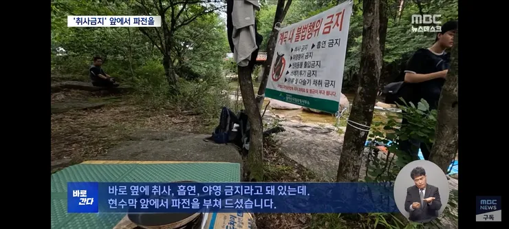 취사·흡연·야영 금지 국립공원‥'몰랐어요, 봐주세요' 올여름도 여전 이미지 4