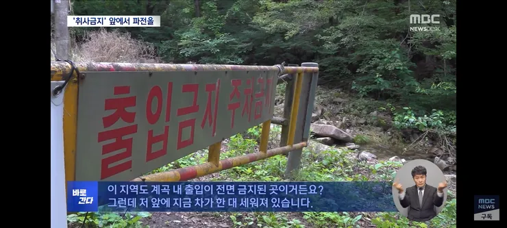 취사·흡연·야영 금지 국립공원‥'몰랐어요, 봐주세요' 올여름도 여전 이미지 7