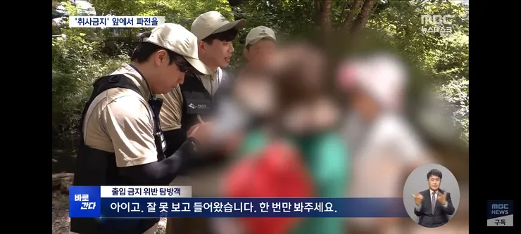 취사·흡연·야영 금지 국립공원‥'몰랐어요, 봐주세요' 올여름도 여전 이미지 10