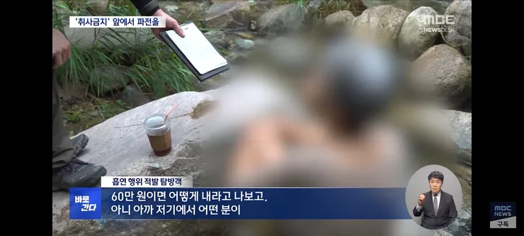 취사·흡연·야영 금지 국립공원‥'몰랐어요, 봐주세요' 올여름도 여전 이미지 13