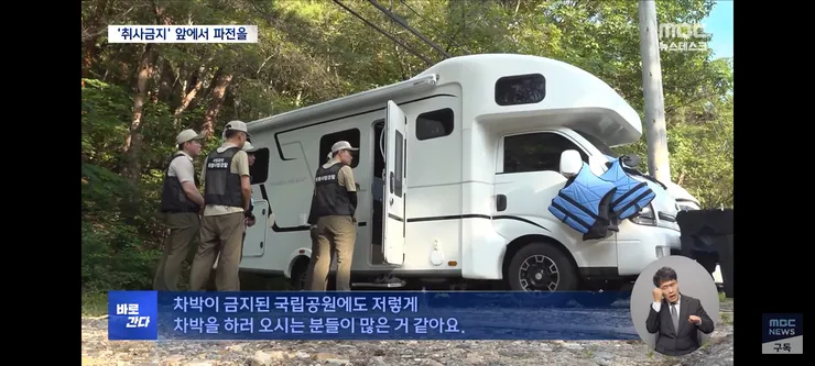 취사·흡연·야영 금지 국립공원‥'몰랐어요, 봐주세요' 올여름도 여전 이미지 16