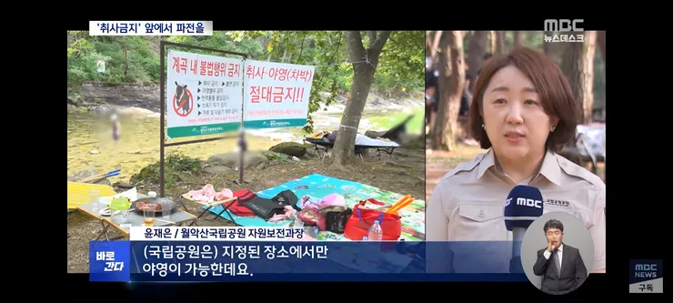 취사·흡연·야영 금지 국립공원‥'몰랐어요, 봐주세요' 올여름도 여전 이미지 18