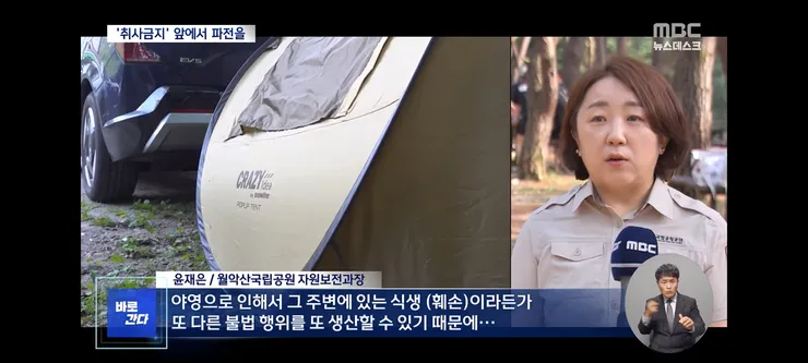 취사·흡연·야영 금지 국립공원‥'몰랐어요, 봐주세요' 올여름도 여전 이미지 19