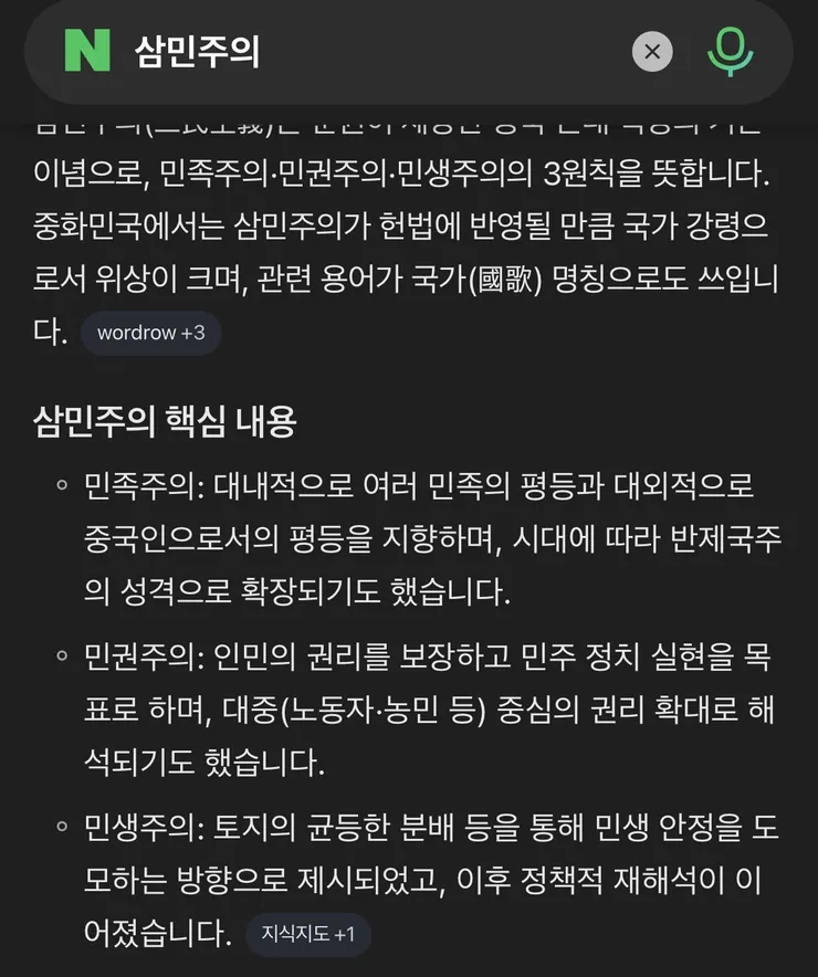 아시아 많은 국가의 건국 이념에 영향을 미친 중화민국의 삼민주의 이미지 2