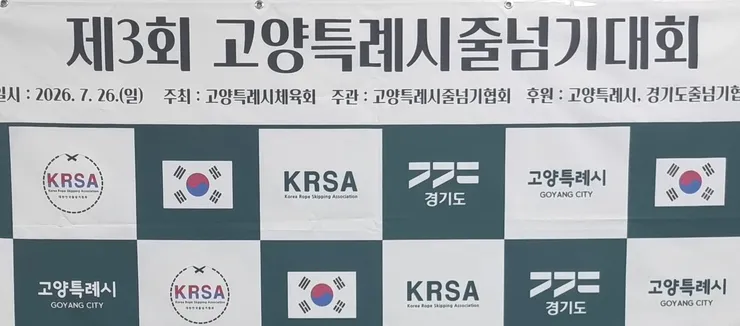 줄넘기 대회 사람 많네요. 이미지 1
