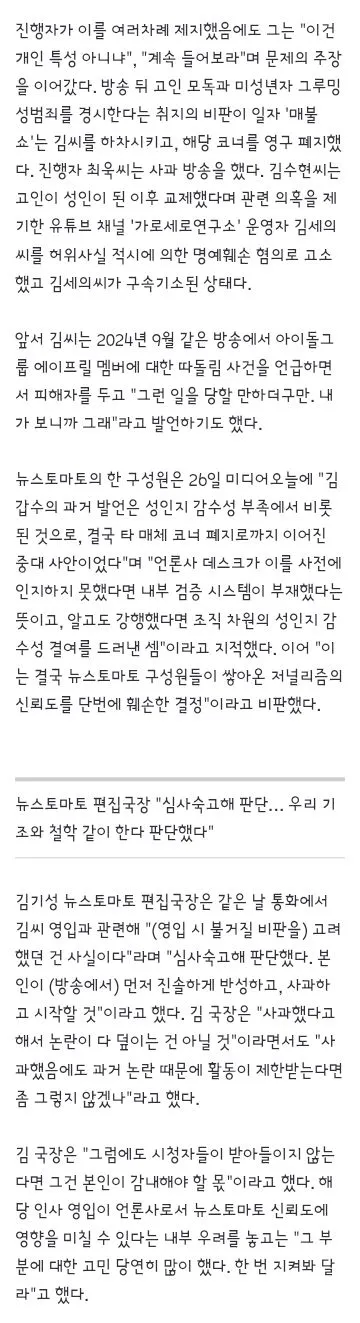 미성년자 교제 옹호'로 매불쇼 퇴출됐던 김갑수, 뉴스토마토 유튜브로 이미지 2