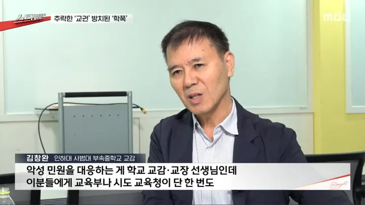 교권보호국이 필요한 현실… 그러나 유명무실한 법 앞에 효용성 없군요 이미지 4