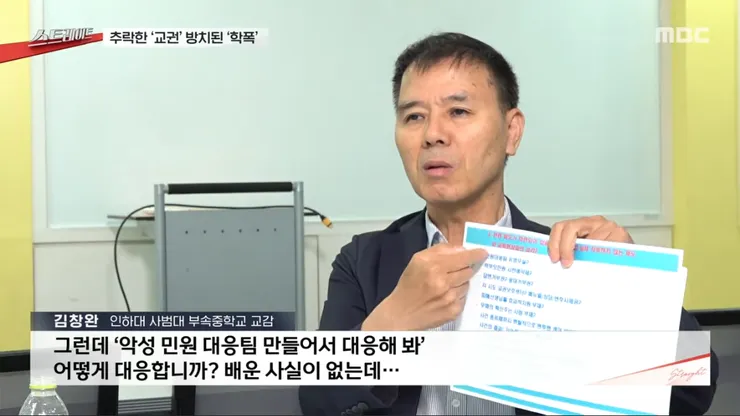 교권보호국이 필요한 현실… 그러나 유명무실한 법 앞에 효용성 없군요 이미지 6