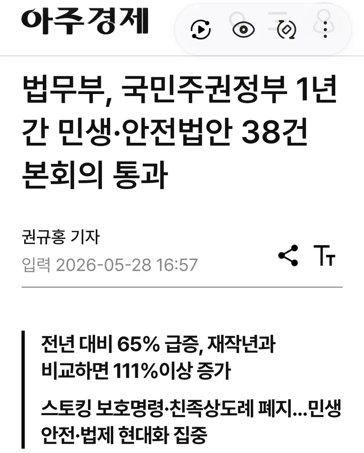 법무부장관 정성호 취임1년 민생법안통과 역대최대 이미지 2