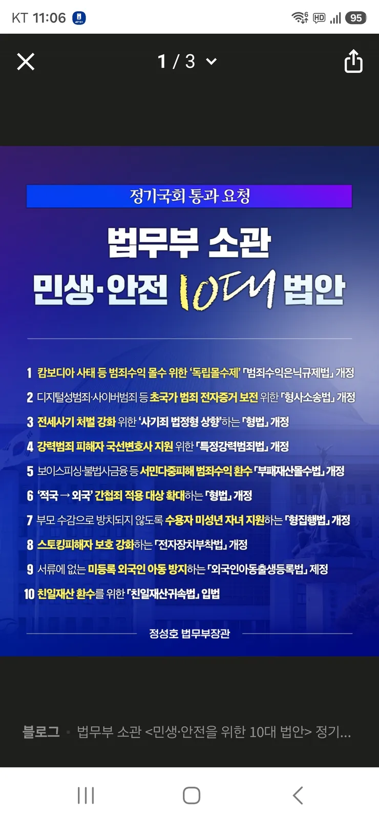 법무부장관 정성호 취임1년 민생법안통과 역대최대 이미지 3