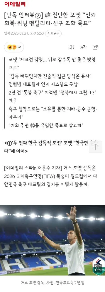 두 번째 한국 감독직 도전’ 포옛 “한국만 원한다 이미지 2