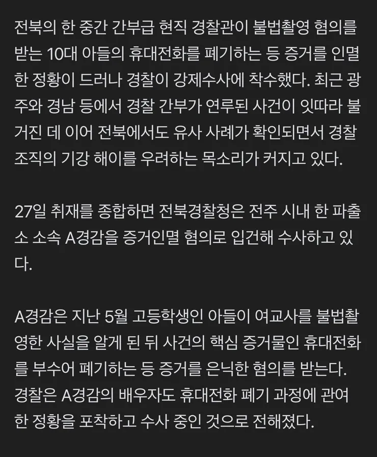 친족 범죄에 대한 증거 인멸시 처벌하지 않는 형법 조항은 빠른 시일내에 개정이 필요합니다. 이미지 2