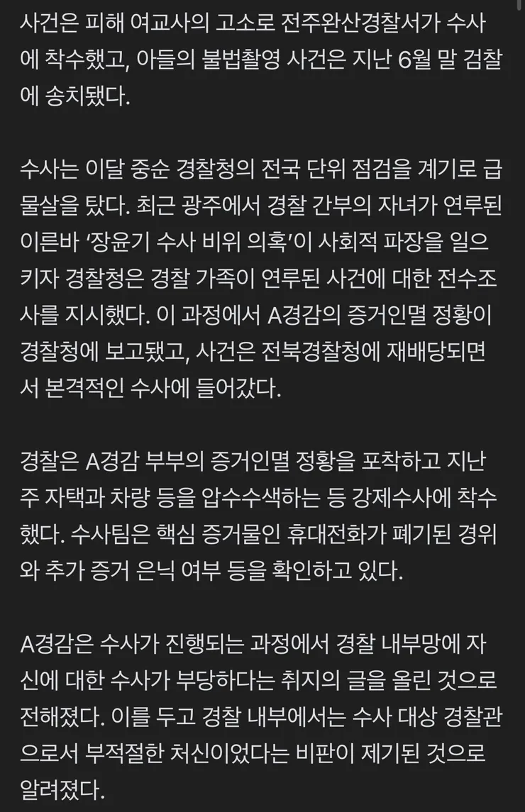 친족 범죄에 대한 증거 인멸시 처벌하지 않는 형법 조항은 빠른 시일내에 개정이 필요합니다. 이미지 3