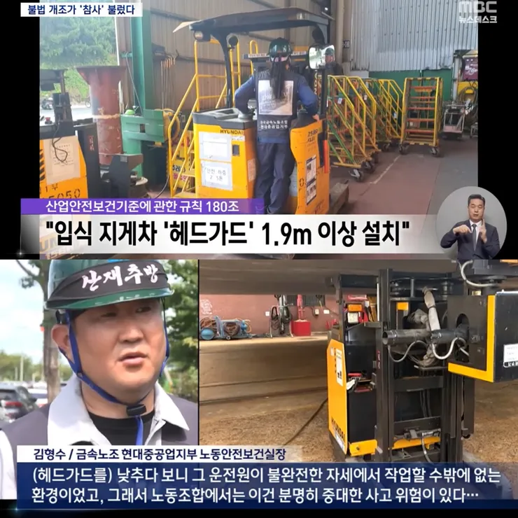 불법 개조가 참사 불렀다… HD 현대 산재 지게차 끼임사고 이미지 3