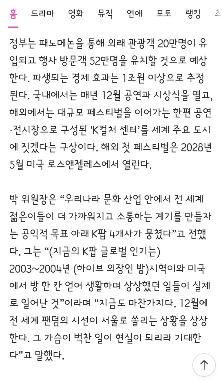 한국판 코첼라 패노메논 개최와 JYP가 기자들에게 부탁드리는 부분들 이미지 2