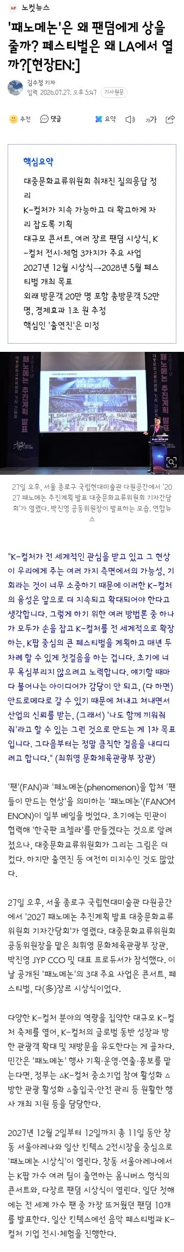 한국판 코첼라 패노메논 개최와 JYP가 기자들에게 부탁드리는 부분들 이미지 3