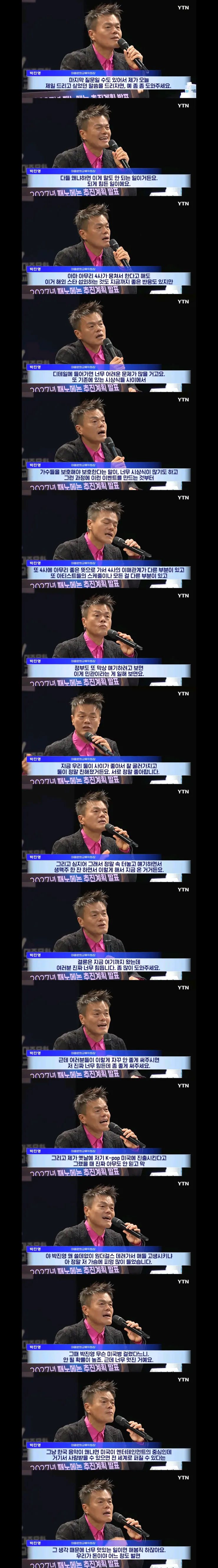 한국판 코첼라 패노메논 개최와 JYP가 기자들에게 부탁드리는 부분들 이미지 4
