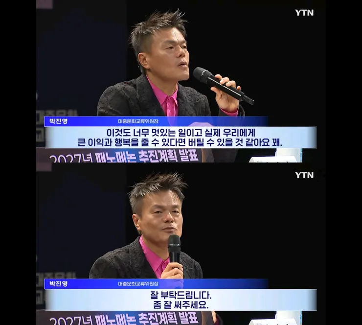한국판 코첼라 패노메논 개최와 JYP가 기자들에게 부탁드리는 부분들 이미지 6