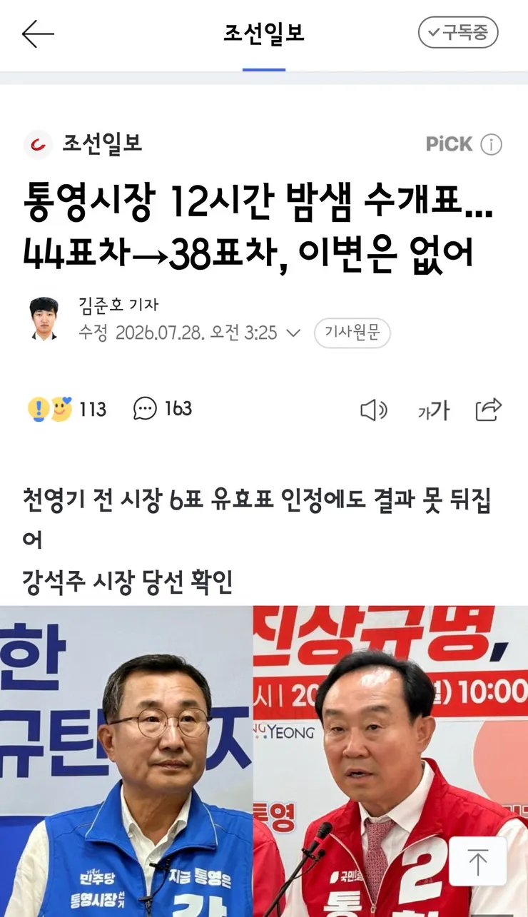 통영시장 재검표, 이변 없었다···44표차→38표차 줄어 이미지 2