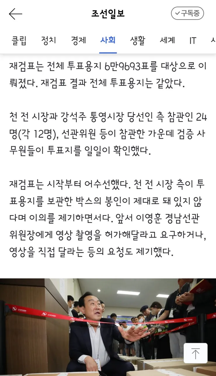통영시장 재검표, 이변 없었다···44표차→38표차 줄어 이미지 3
