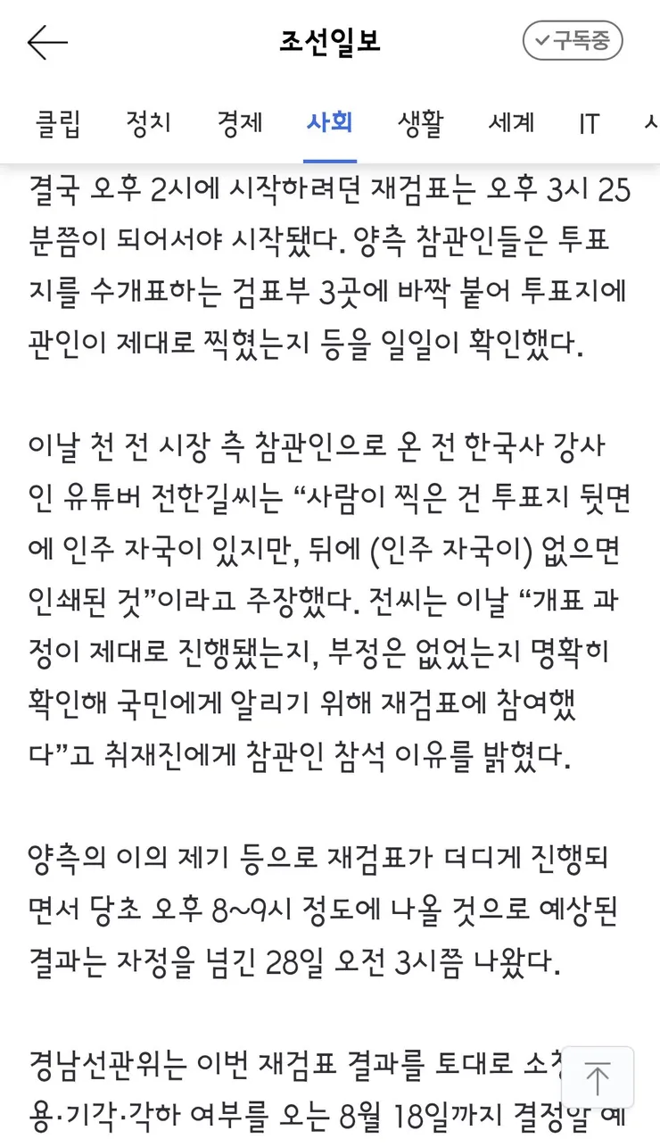 통영시장 재검표, 이변 없었다···44표차→38표차 줄어 이미지 4