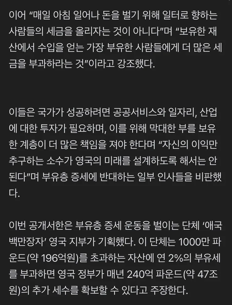 나에게 세금을 더 걷어 달라 - 영국 백만장자 120명 총리에 공개 서한 이미지 2
