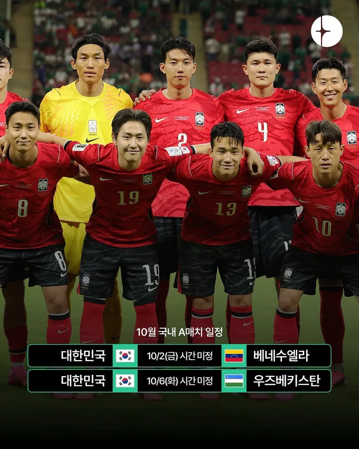 축구대표팀 가을 A매치 4경기중 2경기는 베네수엘라,우즈벡 확정 이미지 2