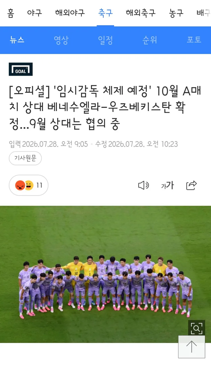 축구대표팀 가을 A매치 4경기중 2경기는 베네수엘라,우즈벡 확정 이미지 3