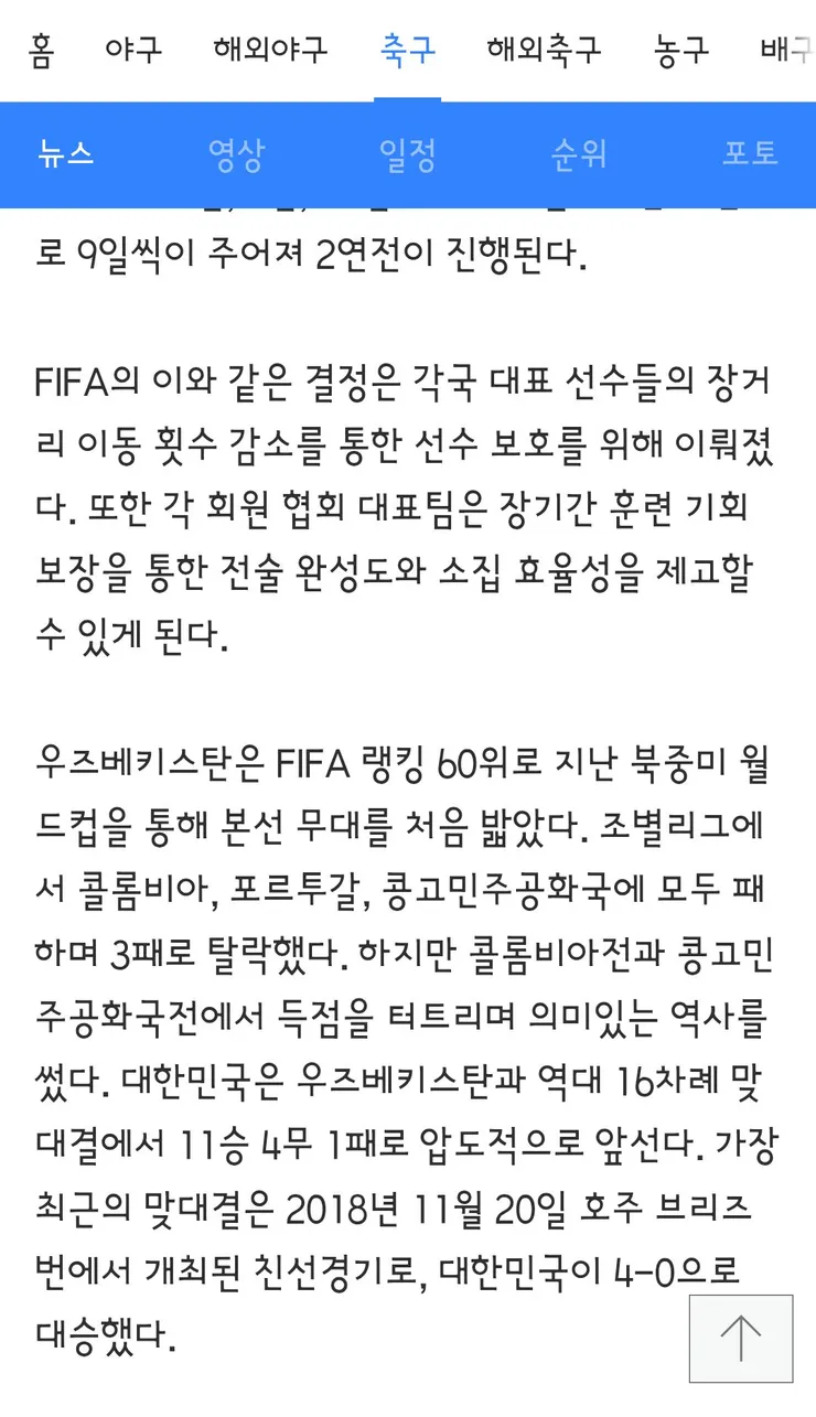 축구대표팀 가을 A매치 4경기중 2경기는 베네수엘라,우즈벡 확정 이미지 4