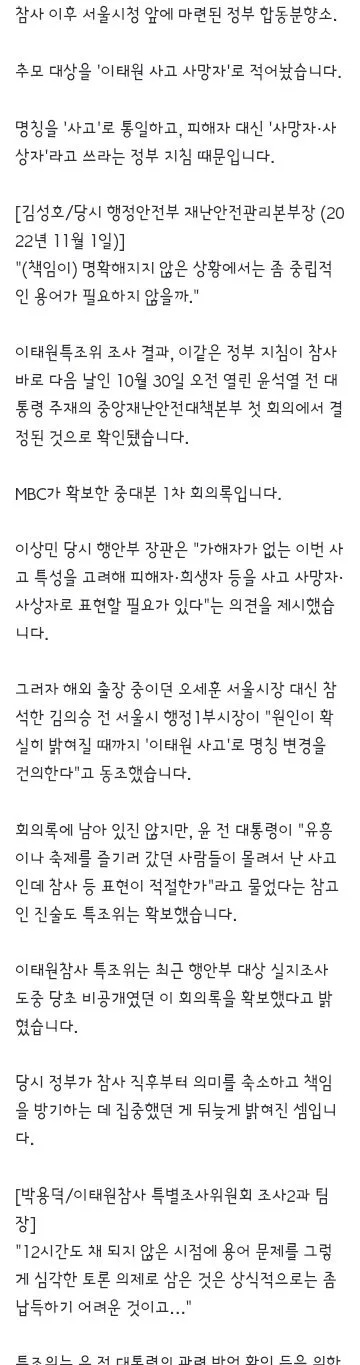 10·29 이튿날 '참사 대신 사고' 지침‥특조위, 회의록 확보 이미지 2