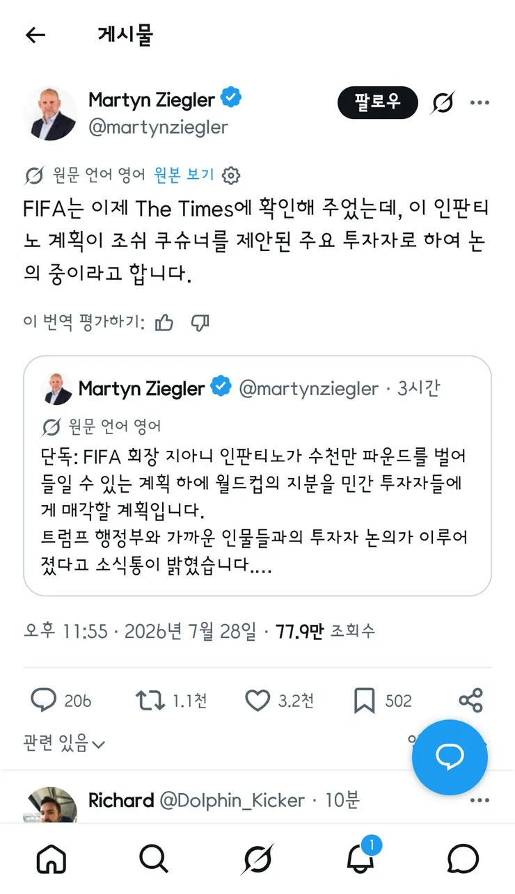 월드컵의 지분을 민간 투자자에게 매각하려는 피파 회장 이미지 2